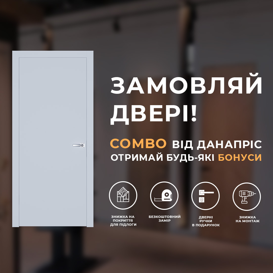 Чесна ціна та комбо бонуси від Данапріс