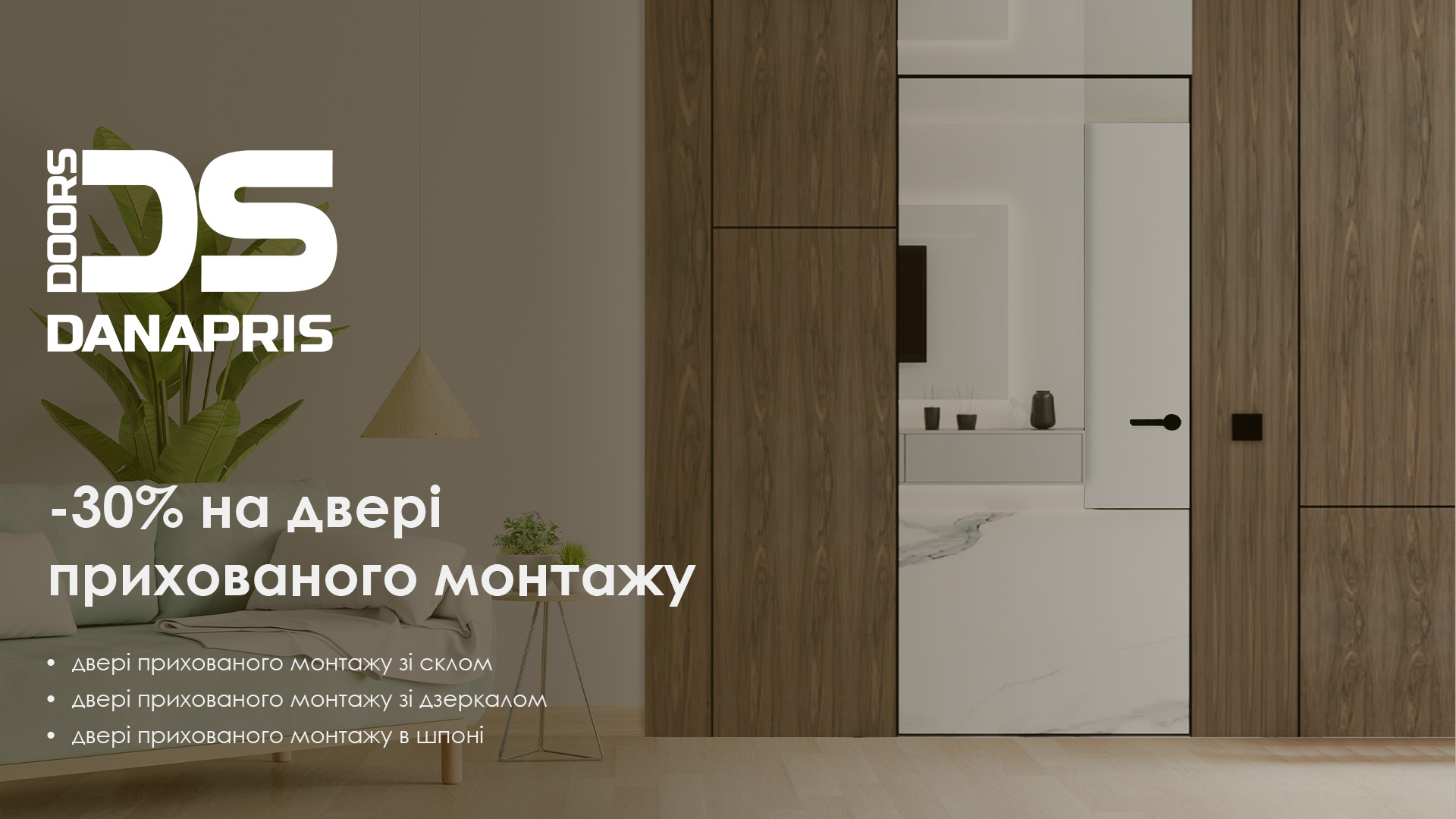 -30% на двері прихованого монтажу 0