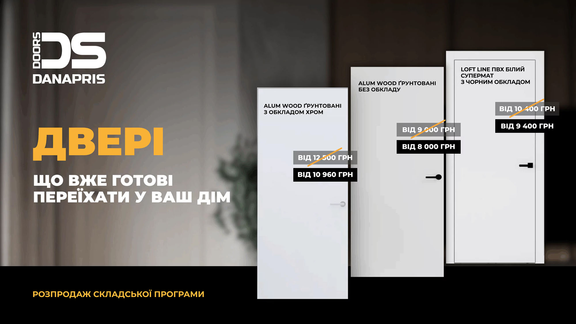 Розпродаж складської програми 0