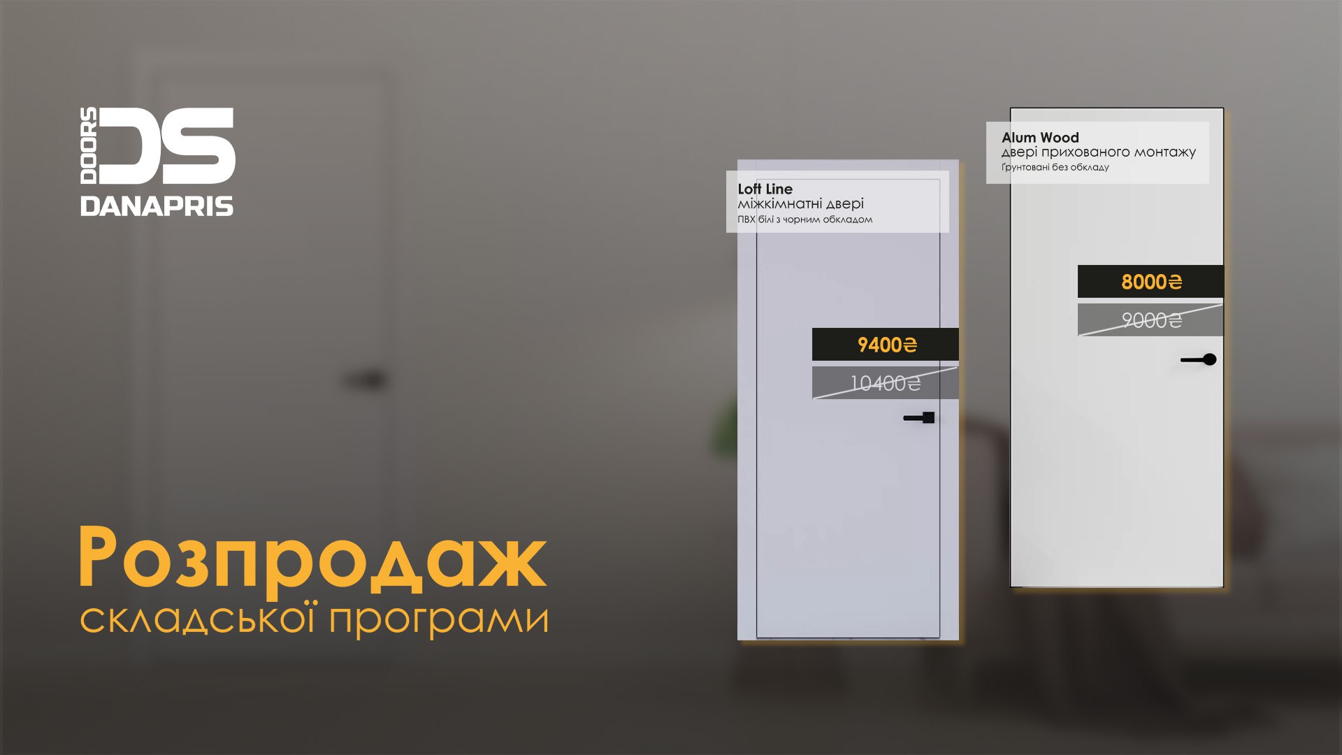 Розпродаж складської програми 0