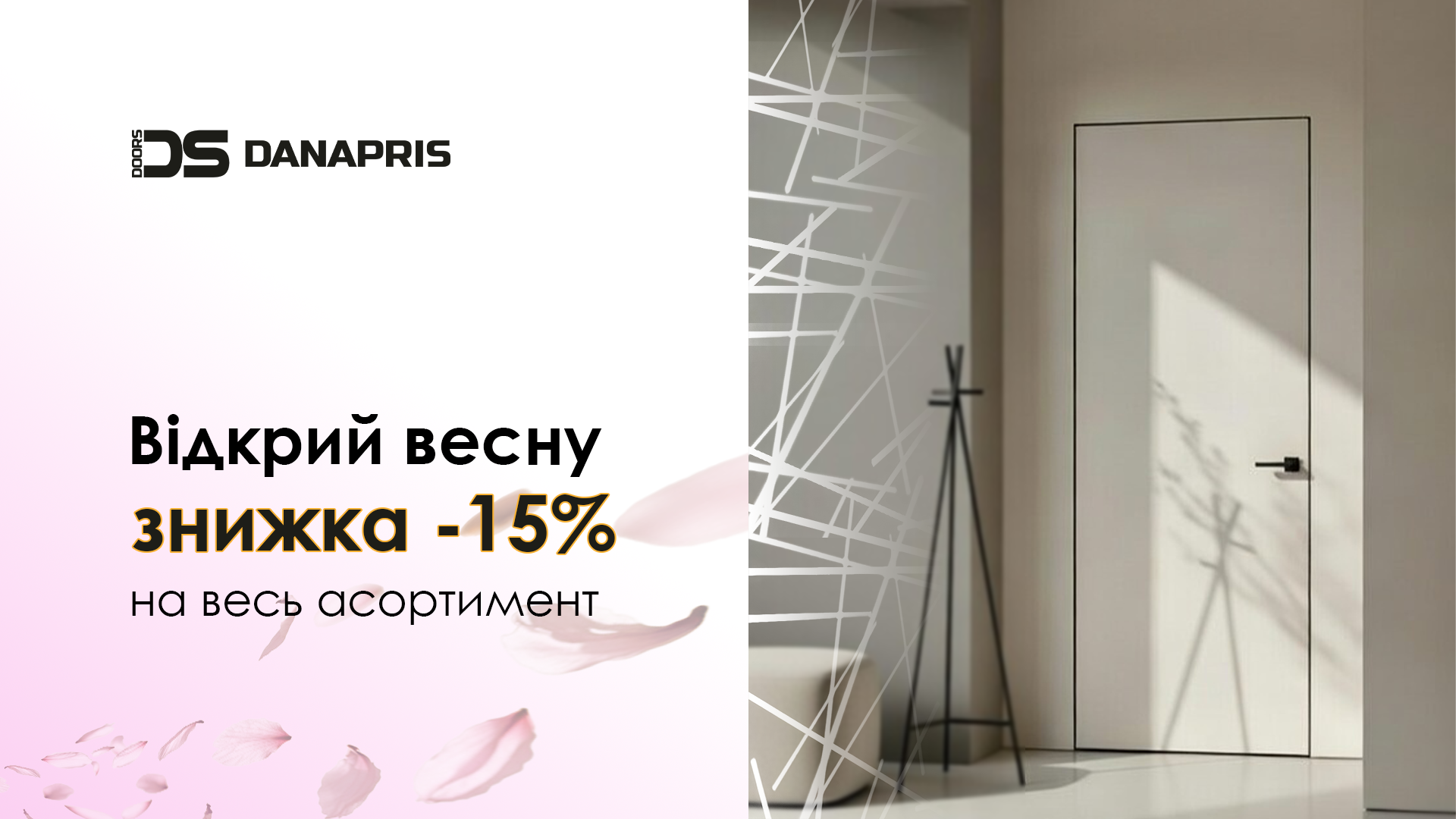 Відкрий весну 0